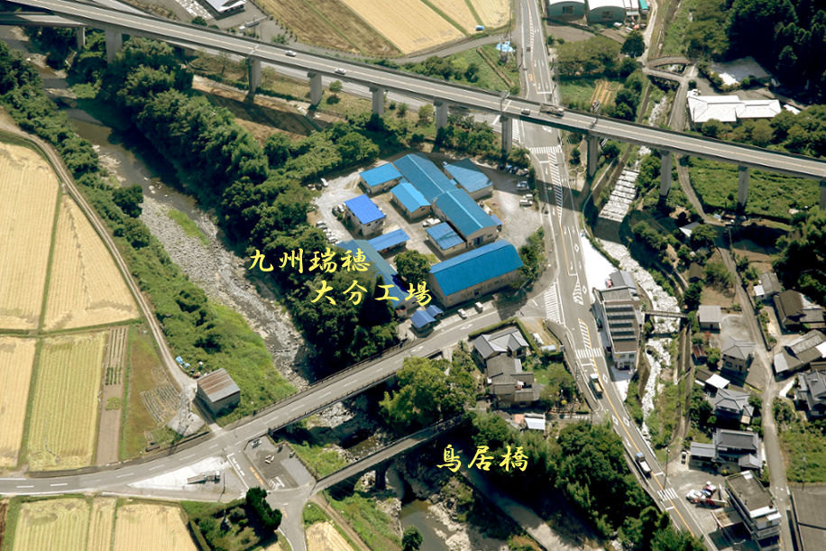 九州瑞穂株式会社